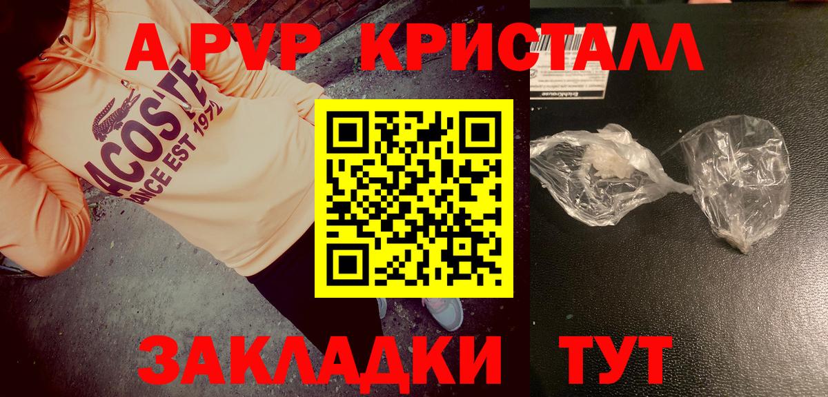 A-PVP VHQ Обнинск