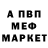 Меф мяу мяу Sergii Worobey