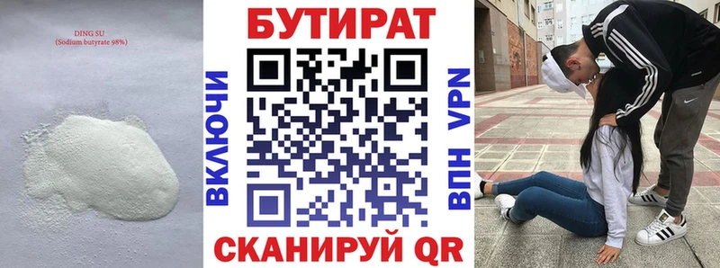 цены   Обнинск  Бутират 99% 