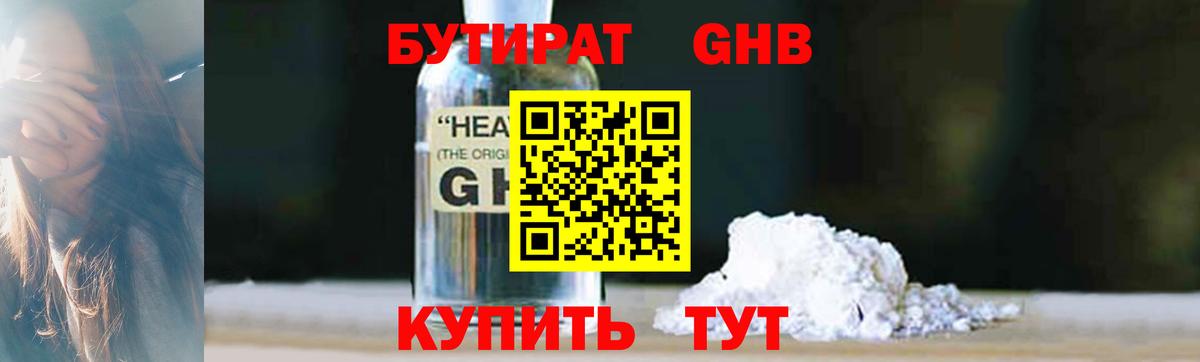 Обнинск  БУТИРАТ BDO 33%  Вход с VPN 