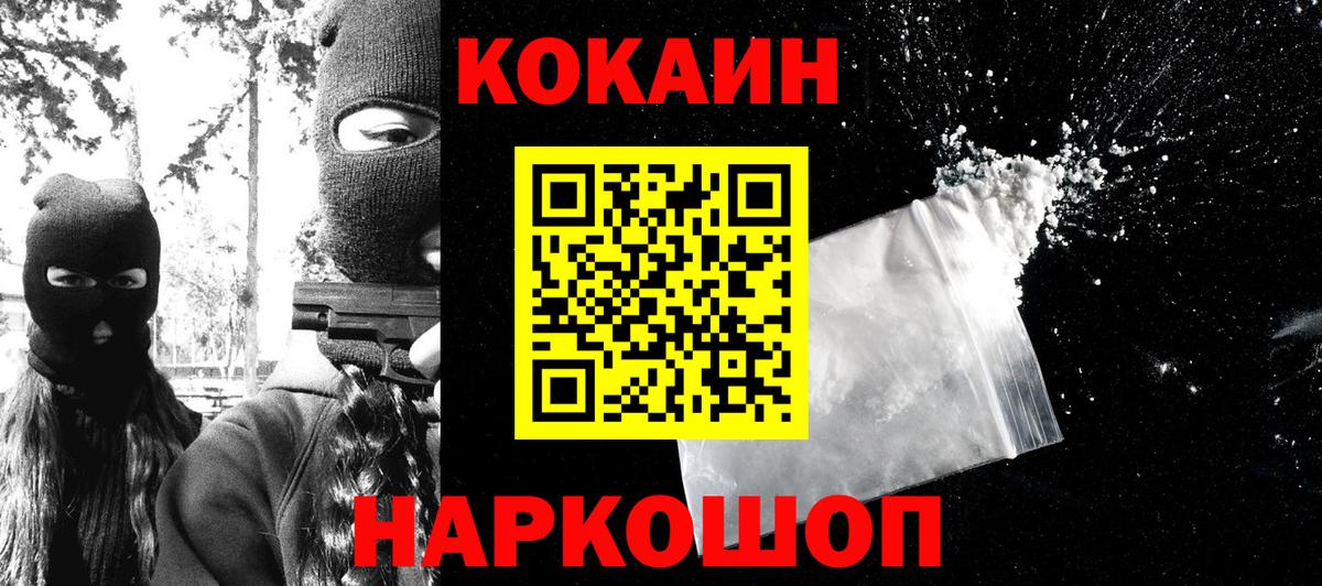 Обнинск  COCAIN 99%  Кокаин FishScale  Вход с VPN 