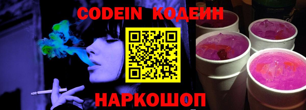 Кодеин напиток Lean (лин) Обнинск