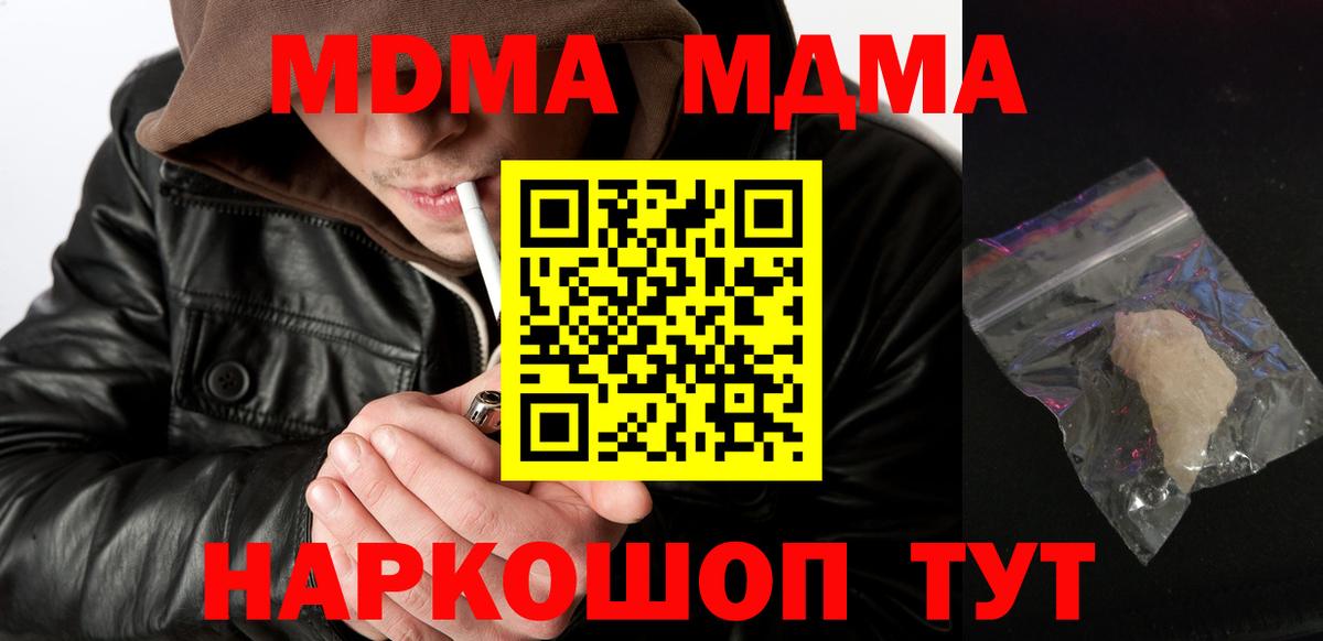 MDMA кристаллы Обнинск