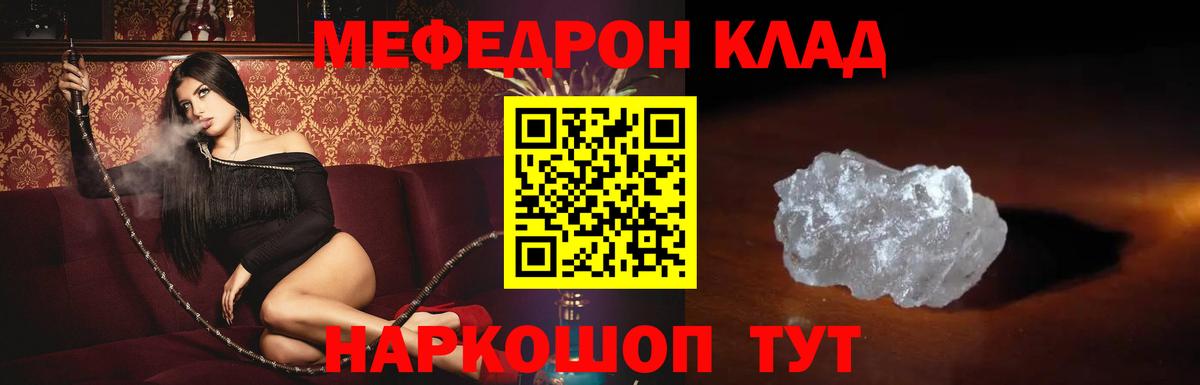 Меф мяу мяу Обнинск