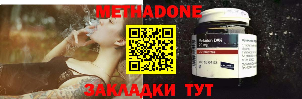 Метадон кристалл Обнинск